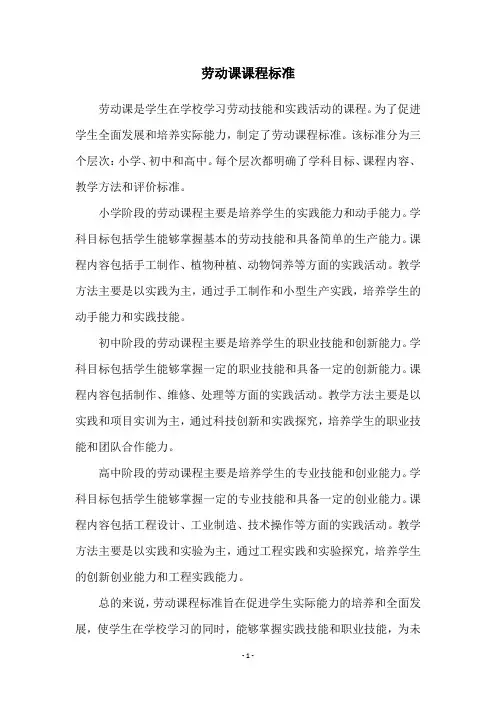劳动课课程标准