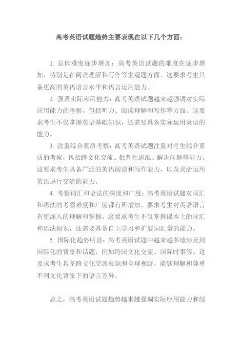 高考英语试题趋势