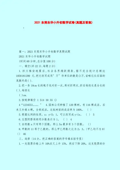 2017年东华中学小升初数学试卷(真题及答案)