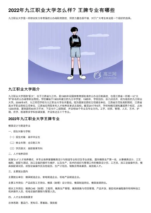 2022年九江职业大学怎么样？王牌专业有哪些