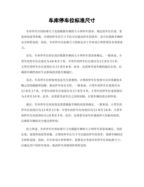 车库停车位标准尺寸