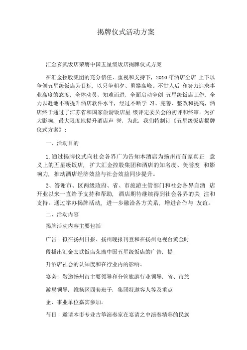 揭牌仪式活动方案