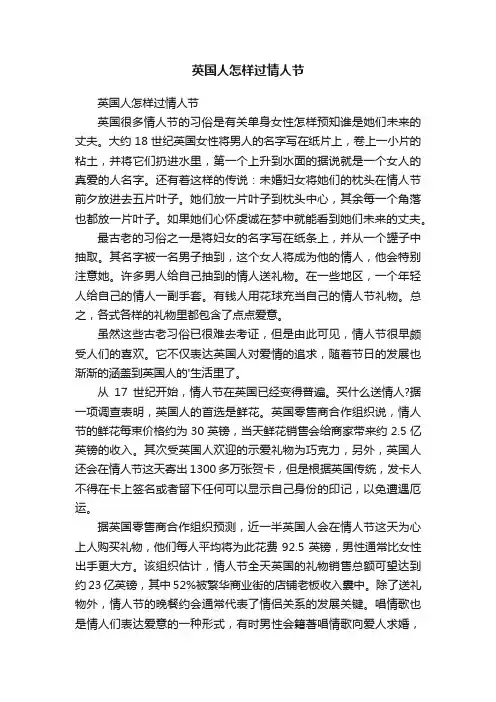 英国人怎样过情人节