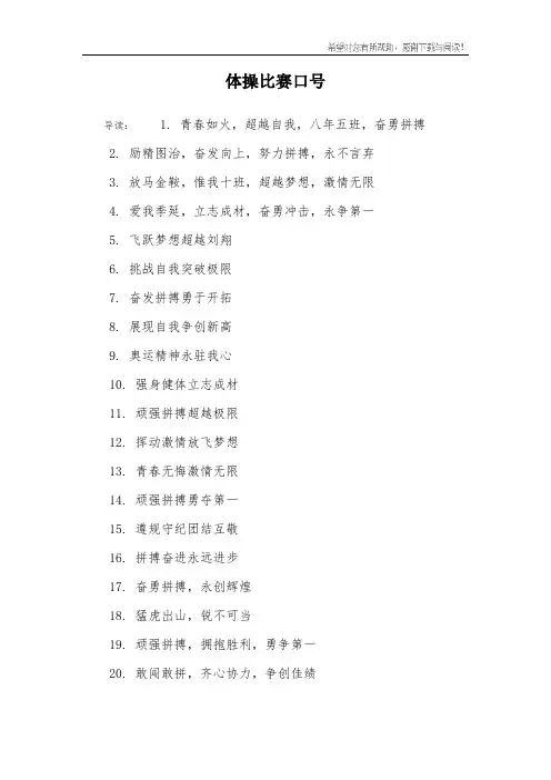 体操比赛口号