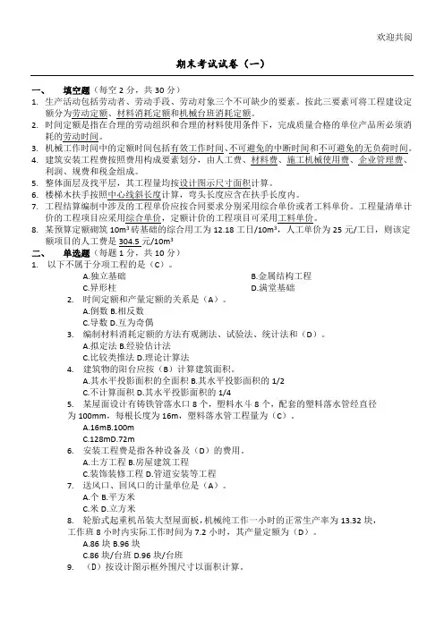 工程造价期末考试试卷(一)