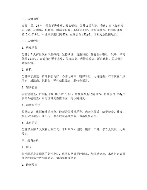 实习阑尾炎病例报告