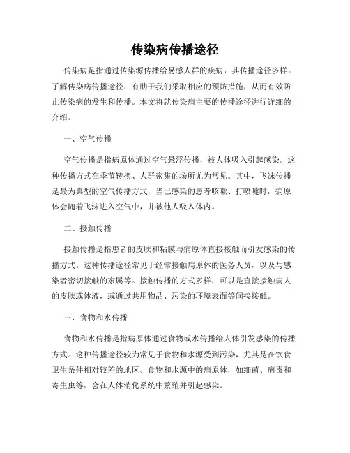 传染病传播途径