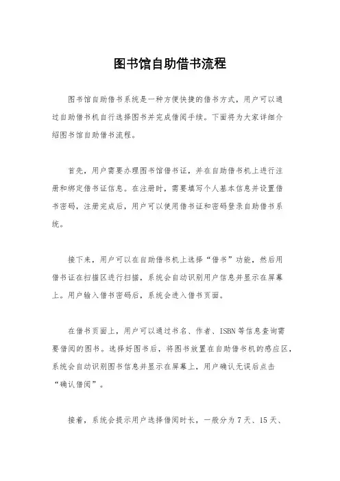 图书馆自助借书流程