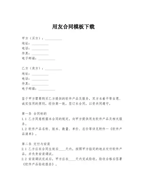 用友合同模板下载
