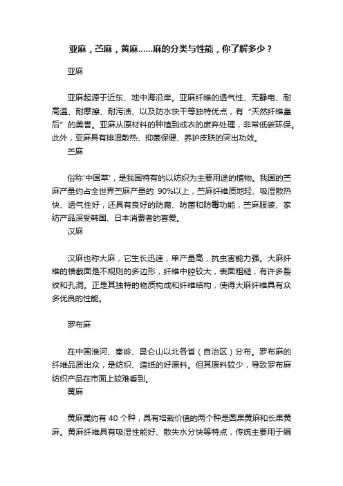 亚麻，苎麻，黄麻......麻的分类与性能，你了解多少？