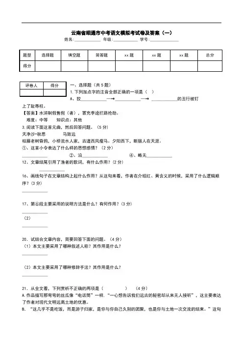  云南省昭通市中考语文模拟考试卷及答案(一).doc