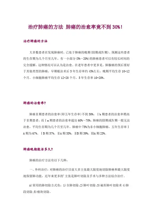 治疗肺癌的方法 肺癌的治愈率竟不到30%!