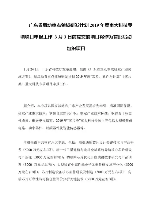 广东省启动重点领域研发计划2019年度重大科技专项项目申报工作 3月3日前提交的项目将作为首批启动组织项目