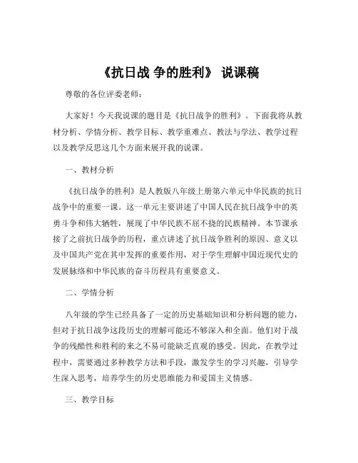 《抗日战 争的胜利》 说课稿