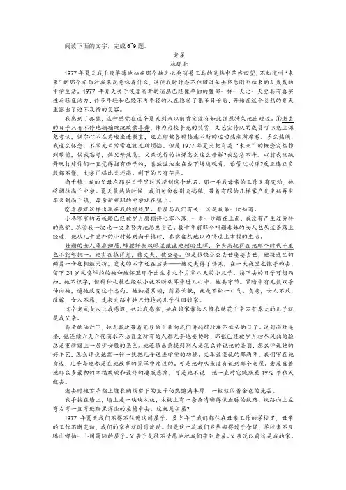 林那北《老屋》阅读训练及答案