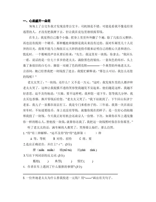 四年级阅读理解题1：心底盛开一朵花精品资料