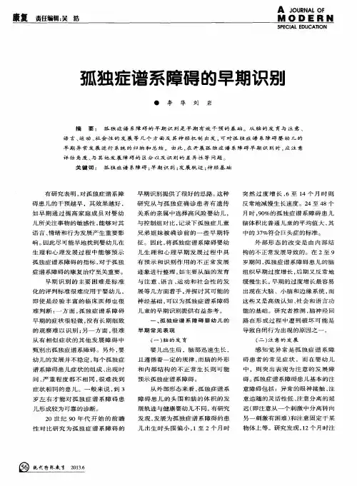 孤独症谱系障碍的早期识别