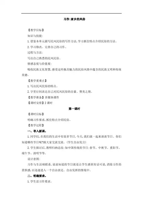 部编人教版小学语文六年级下册第一单元 习作：家乡的风俗教案