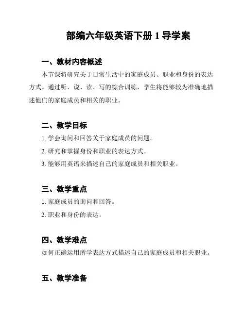 部编六年级英语下册1导学案