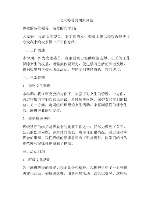 女生委员的期末总结