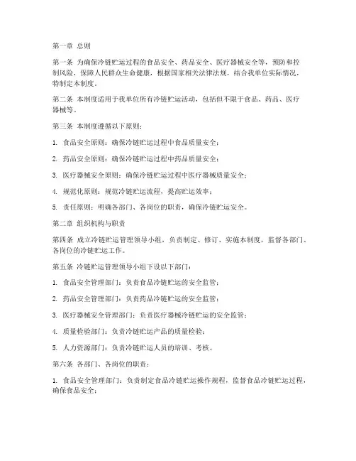 冷链贮运管理制度范本