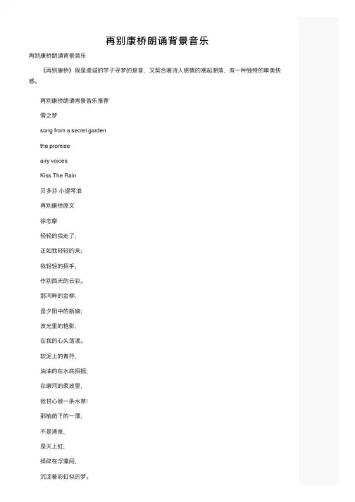 再别康桥朗诵背景音乐