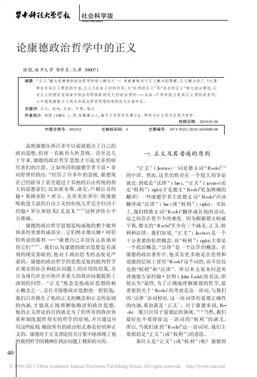 论康德政治哲学中的正义