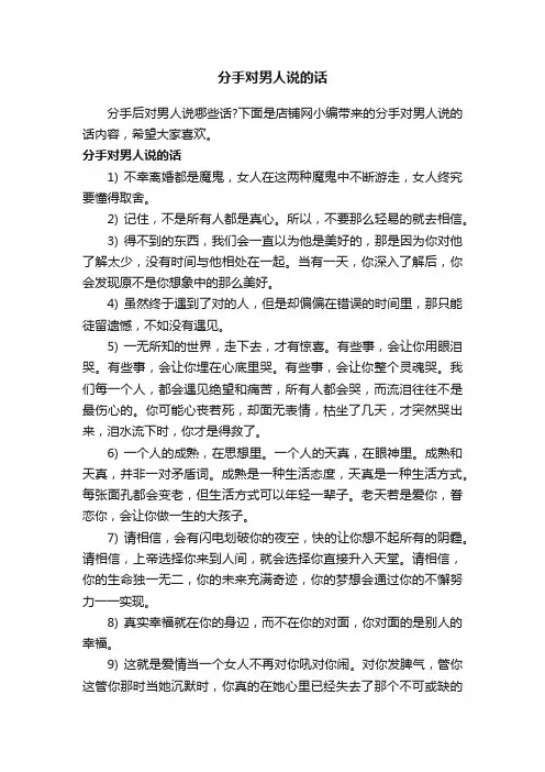 分手对男人说的话
