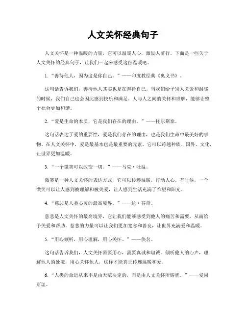 人文关怀经典句子