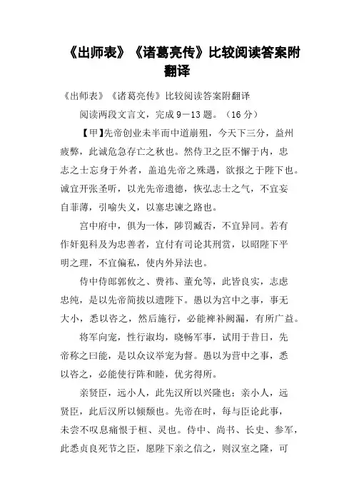 《出师表》《诸葛亮传》比较阅读答案附翻译