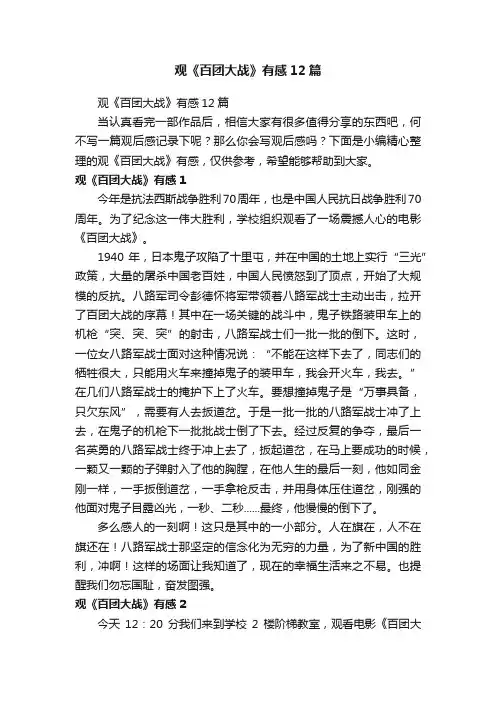 观《百团大战》有感12篇
