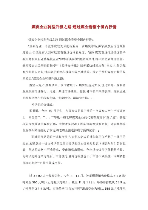煤炭企业转型升级之路通过煤企看整个国内行情_2