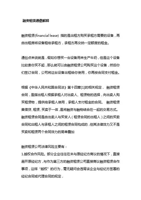 融资租赁通俗解释