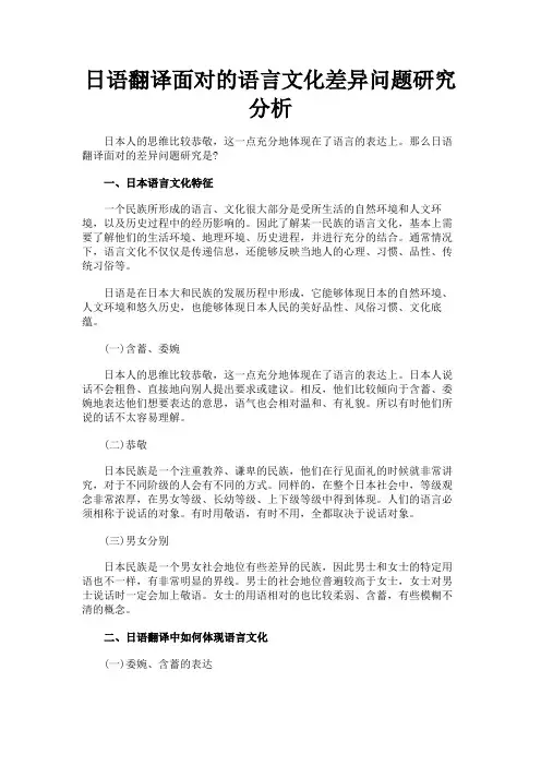 最新 日语翻译面对的语言文化差异问题研究分析-精品