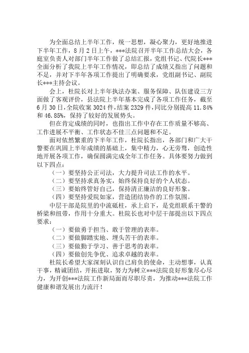 法院民庭2018年上半年工作总结报告