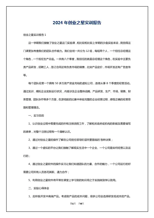2024年创业之星实训报告