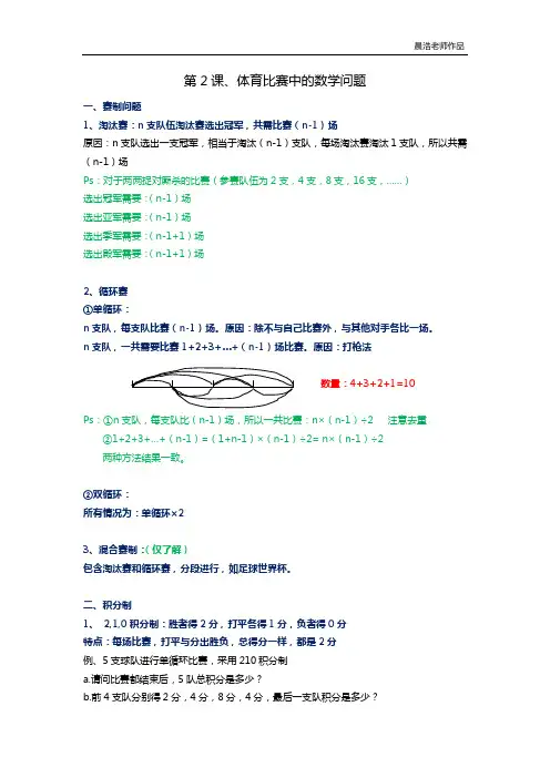 第2课、体育比赛中的数学问题
