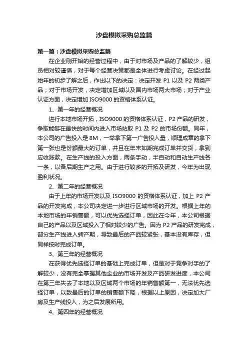 沙盘模拟采购总监篇