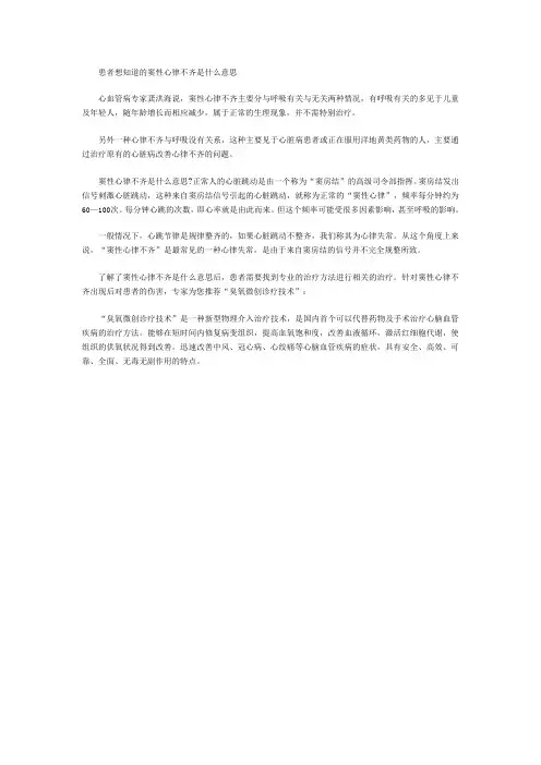 患者想知道的窦性心律不齐是什么意思