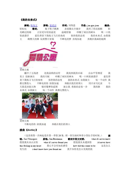 爱情公寓 歌曲