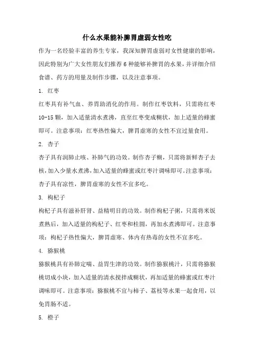 什么水果能补脾胃虚弱女性吃