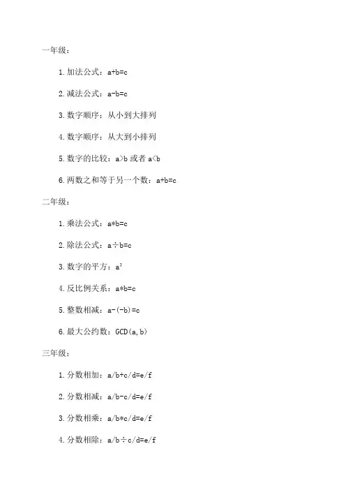 小学数学一至六年级公式大全