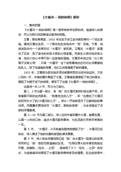 《大堰河──我的保姆》解析