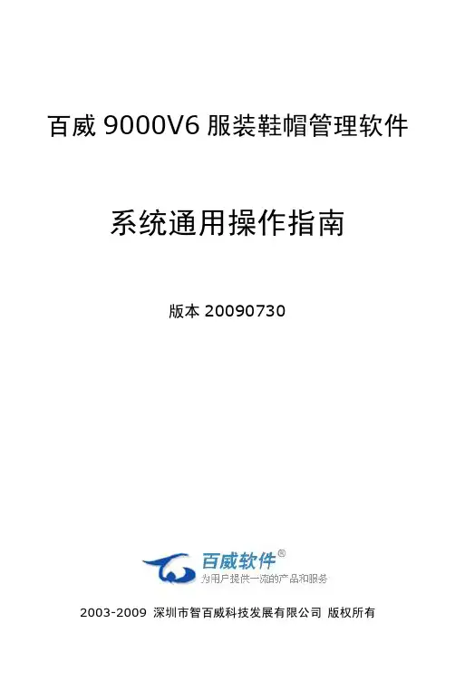 系统通用操作指南_9000V6服装鞋帽