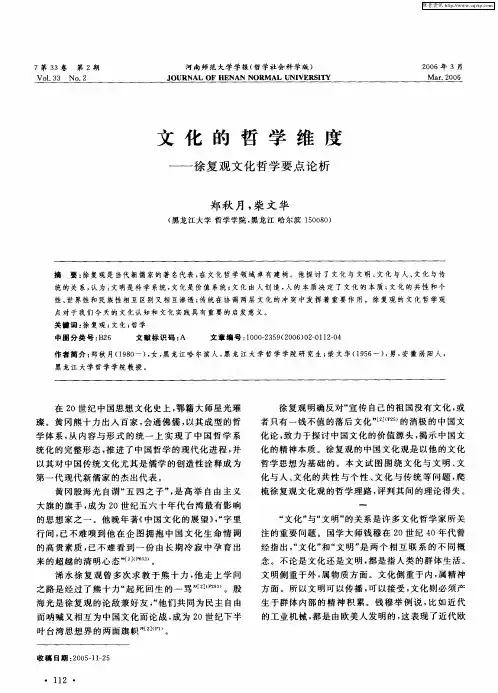 文化的哲学维度——徐复观文化哲学要点论析