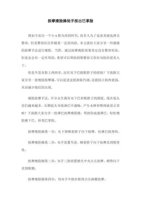 按摩瘦脸操徒手按出巴掌脸