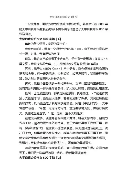 大学自我介绍作文800字_自我介绍范文_