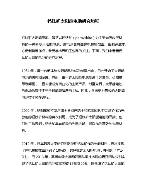 钙钛矿太阳能电池研究历程
