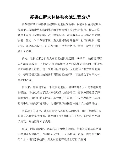 苏德在斯大林格勒决战进程分析