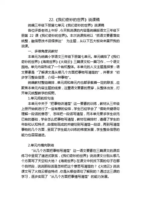 《我们奇妙的世界》说课稿
